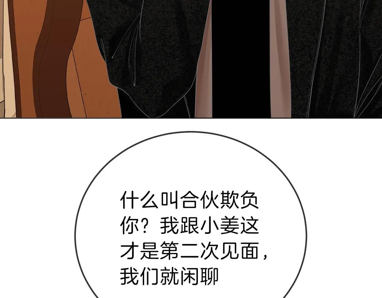 第十九话 尴尬一幕 第74页