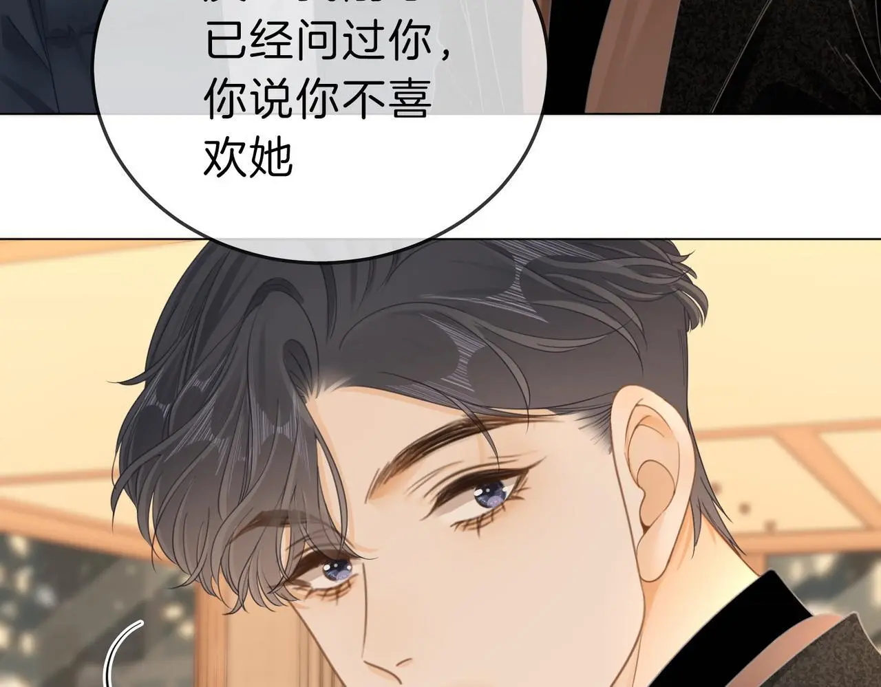 第十九话 尴尬一幕 第77页
