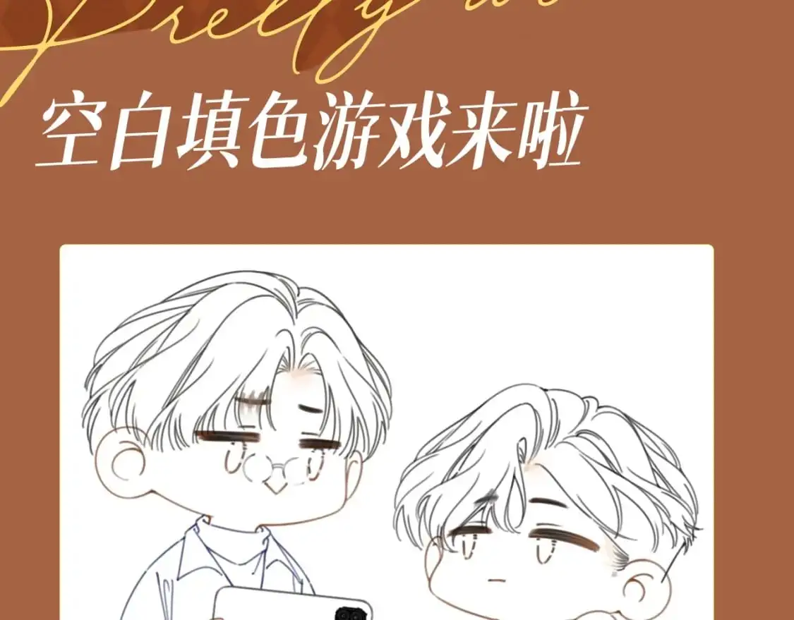 第5期 特别企划：空白填色游戏来啦 第3页