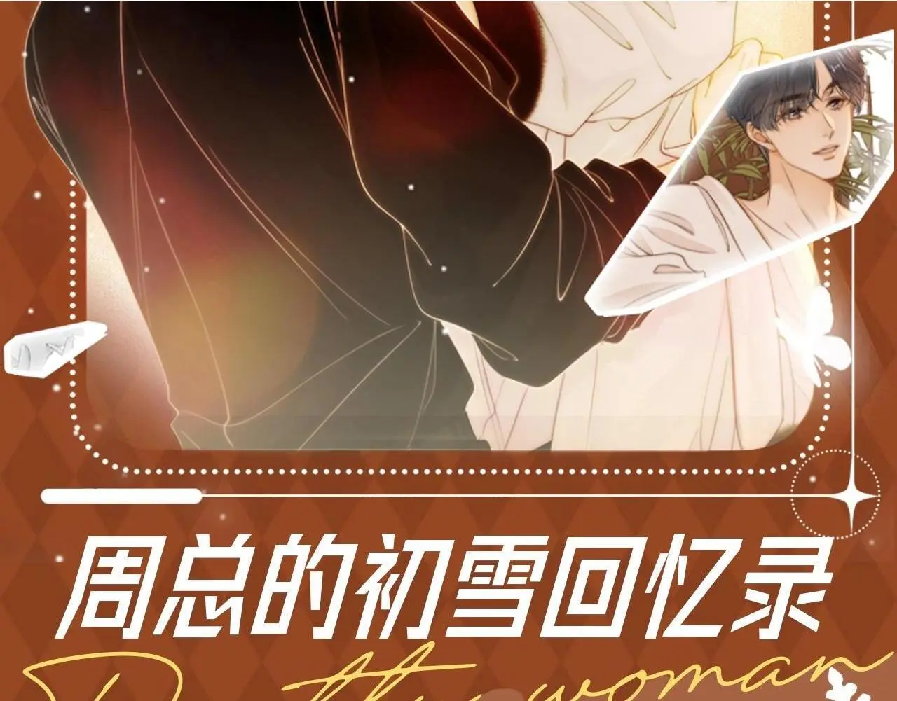 第6期 特别企划：周总的初雪回忆录 第2页