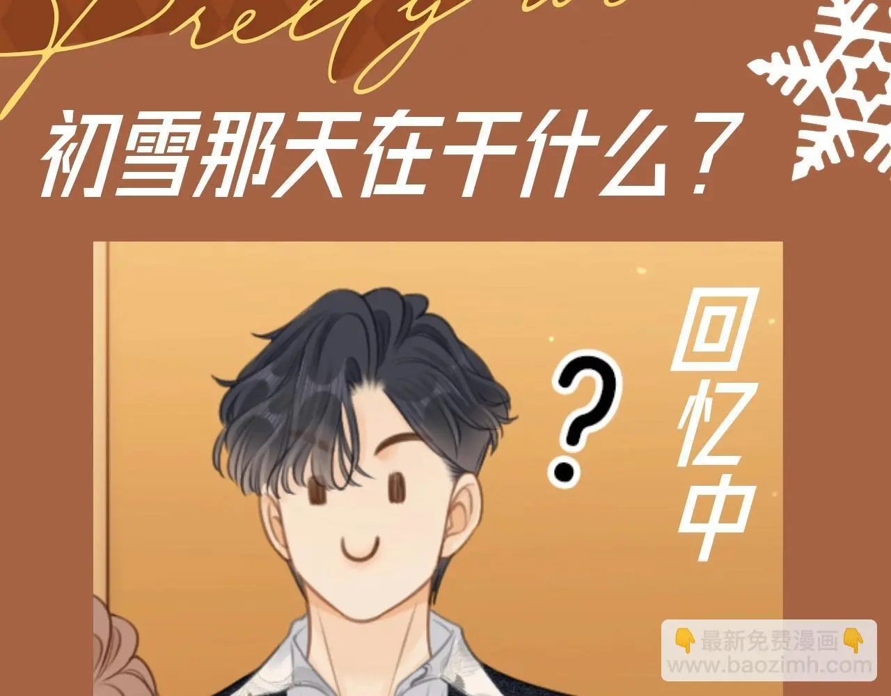 第6期 特别企划：周总的初雪回忆录 第3页