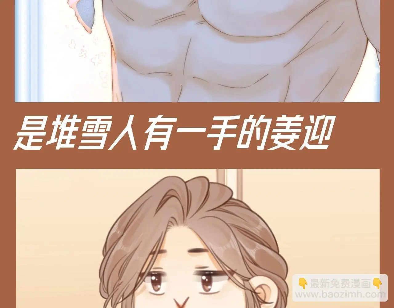 第6期 特别企划：周总的初雪回忆录 第6页