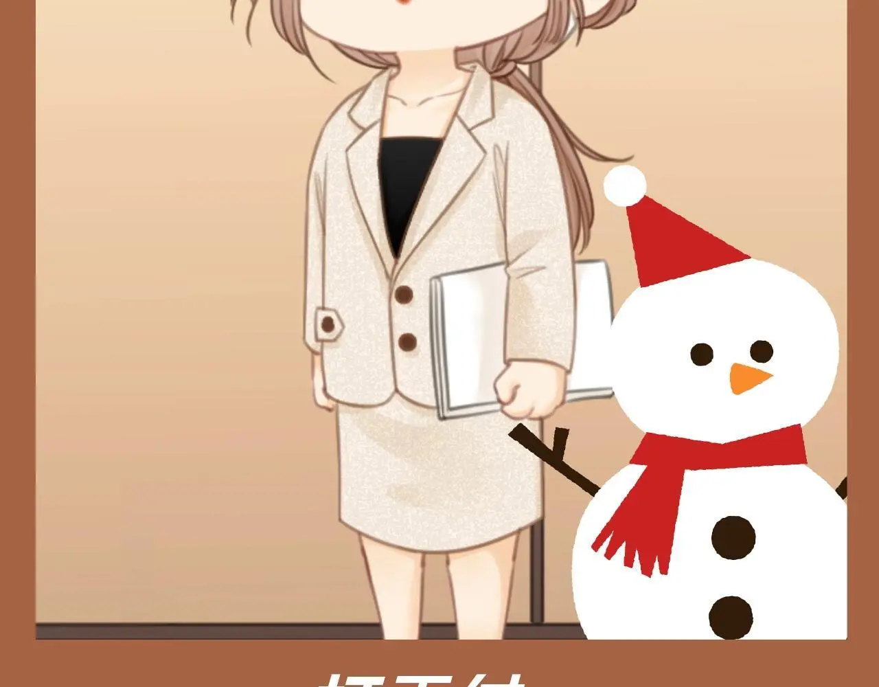 第6期 特别企划：周总的初雪回忆录 第7页