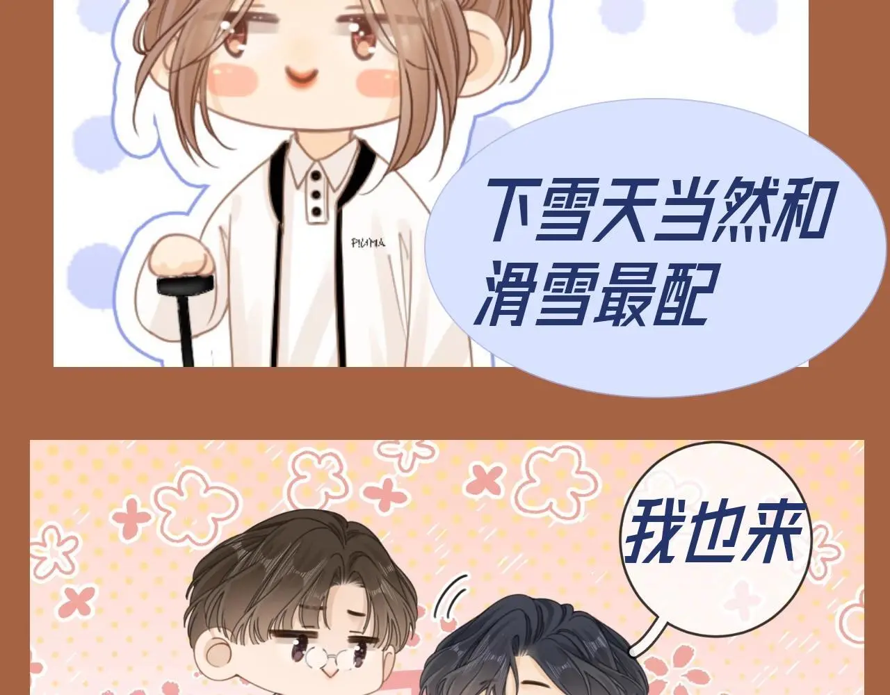 第6期 特别企划：周总的初雪回忆录 第10页