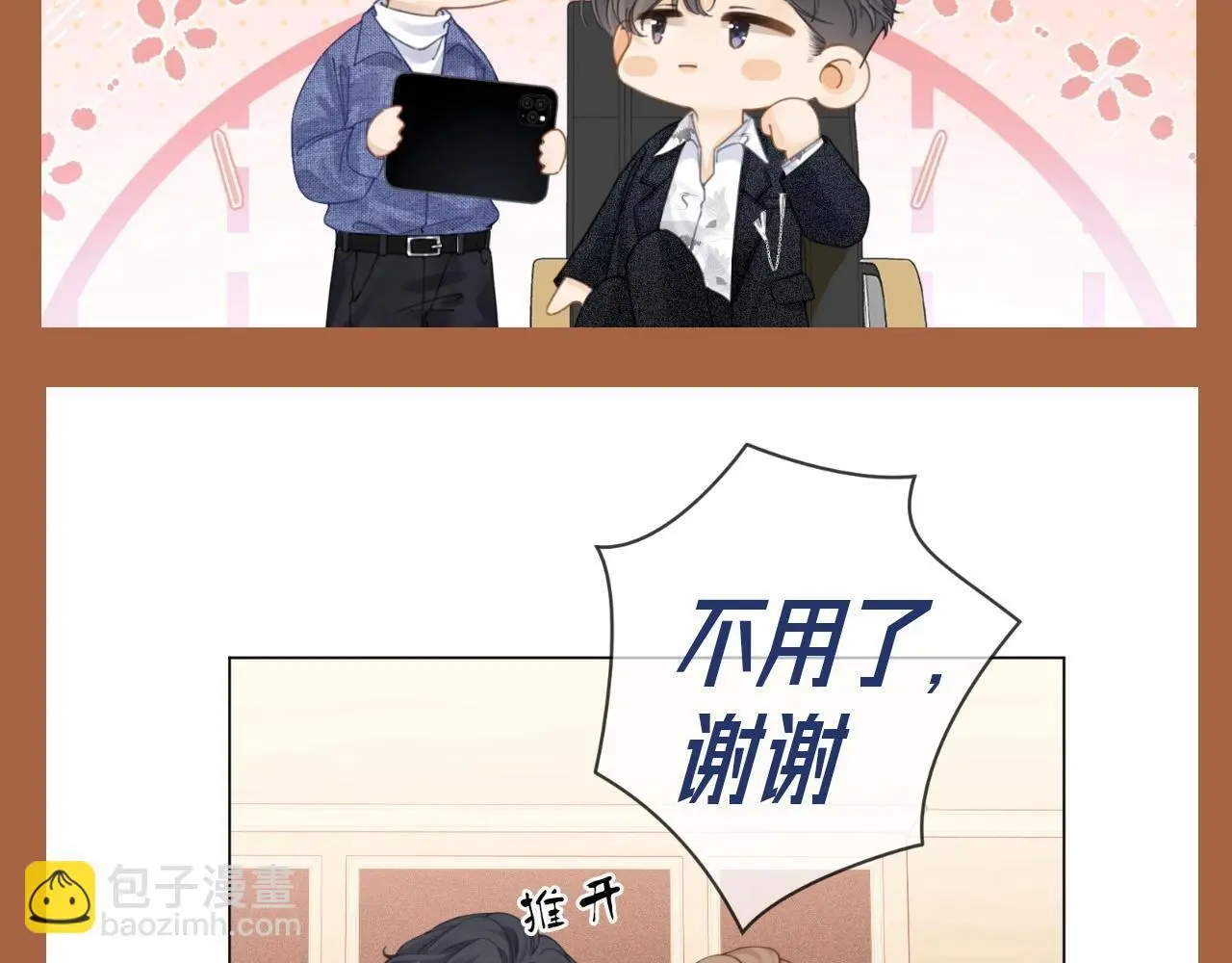 第6期 特别企划：周总的初雪回忆录 第11页