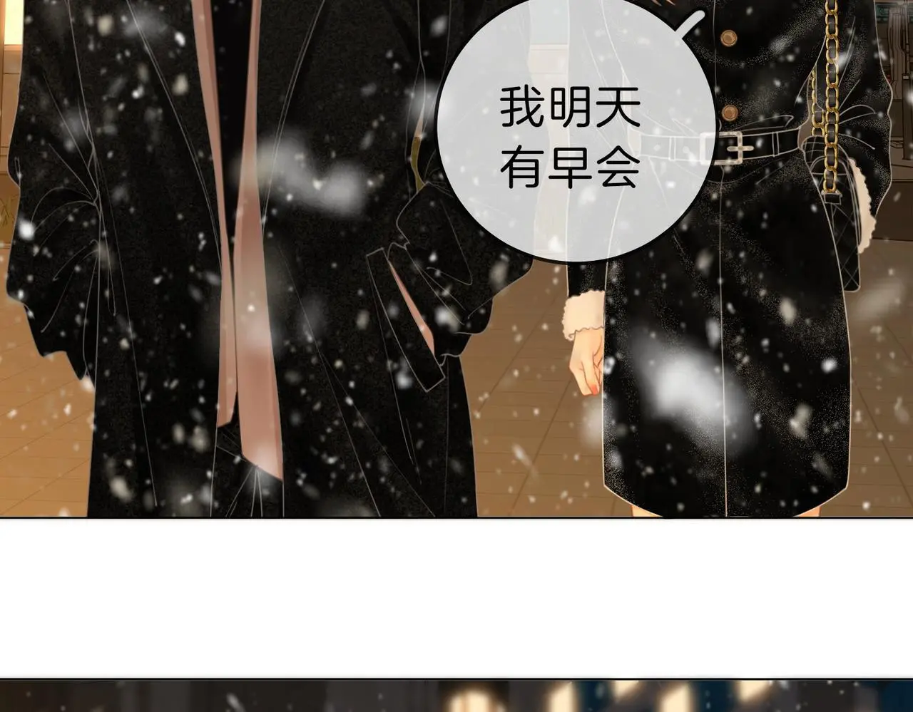 第二十话 我不是你 第8页