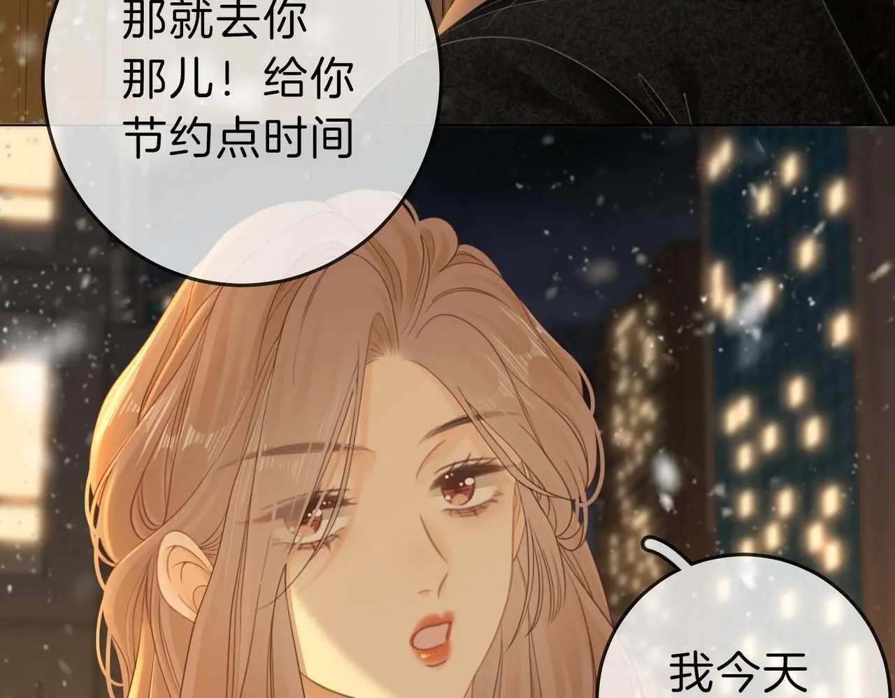 第二十话 我不是你 第10页