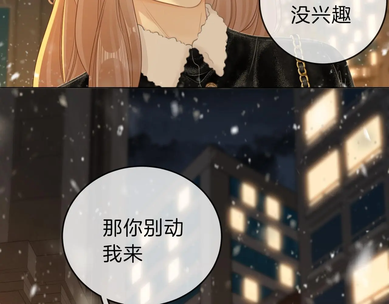 第二十话 我不是你 第11页