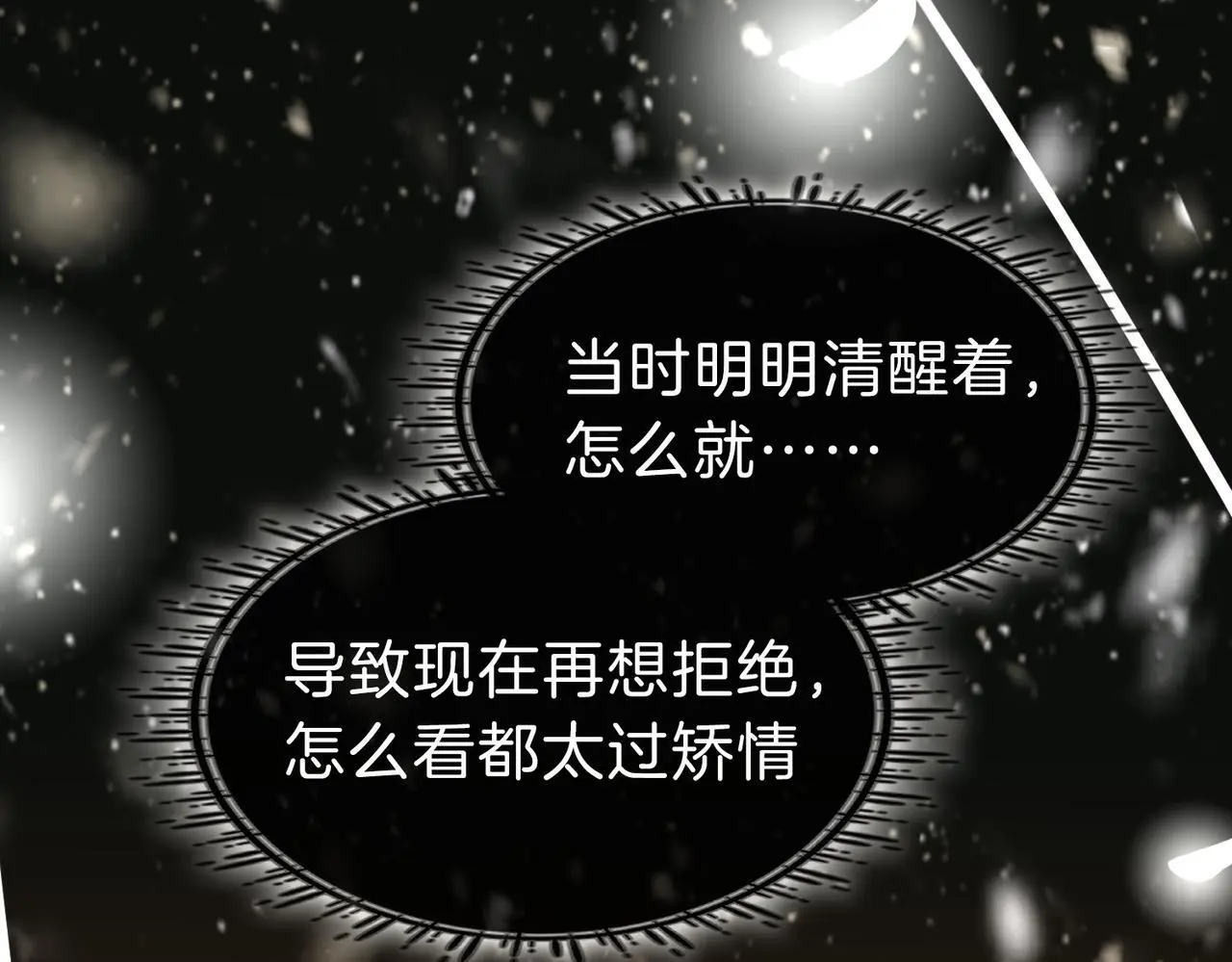 第二十话 我不是你 第15页
