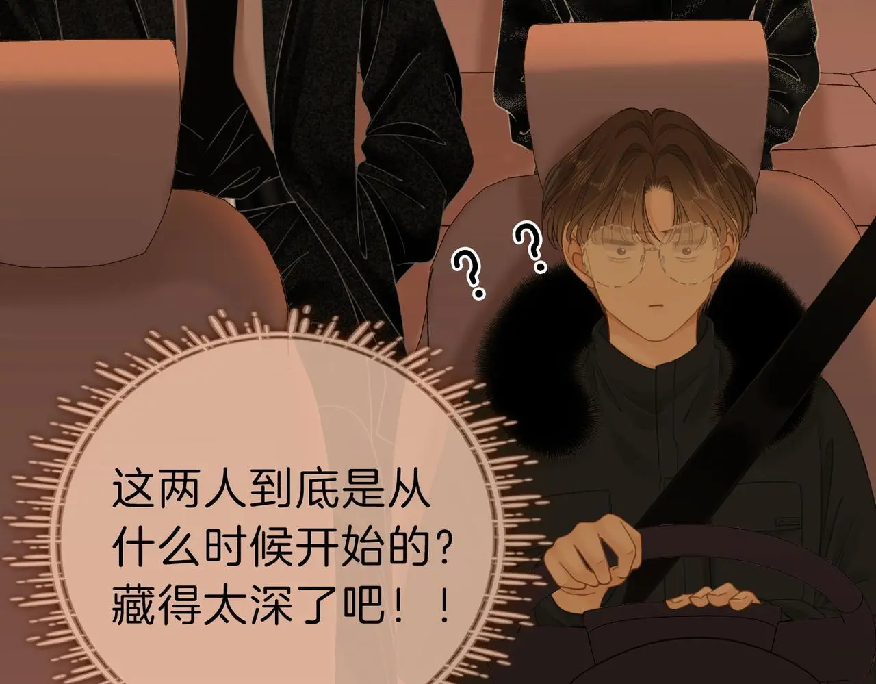 第二十话 我不是你 第18页