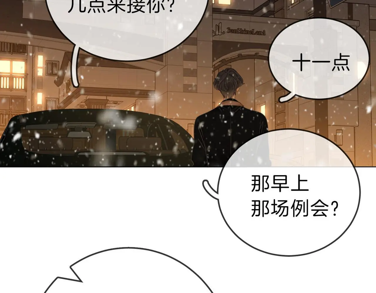 第二十话 我不是你 第20页