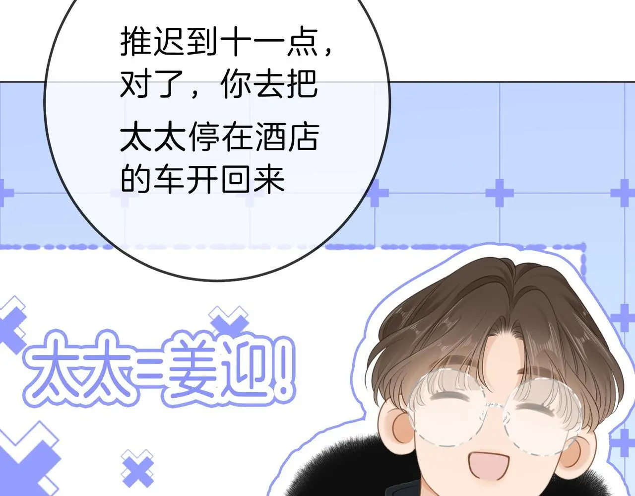 第二十话 我不是你 第21页