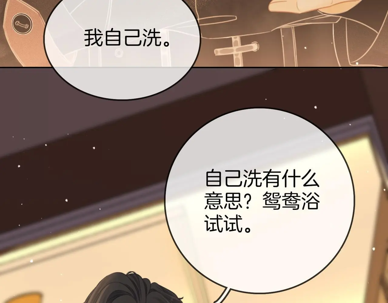 第二十话 我不是你 第36页
