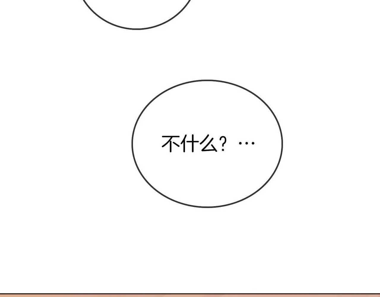 第二十话 我不是你 第41页
