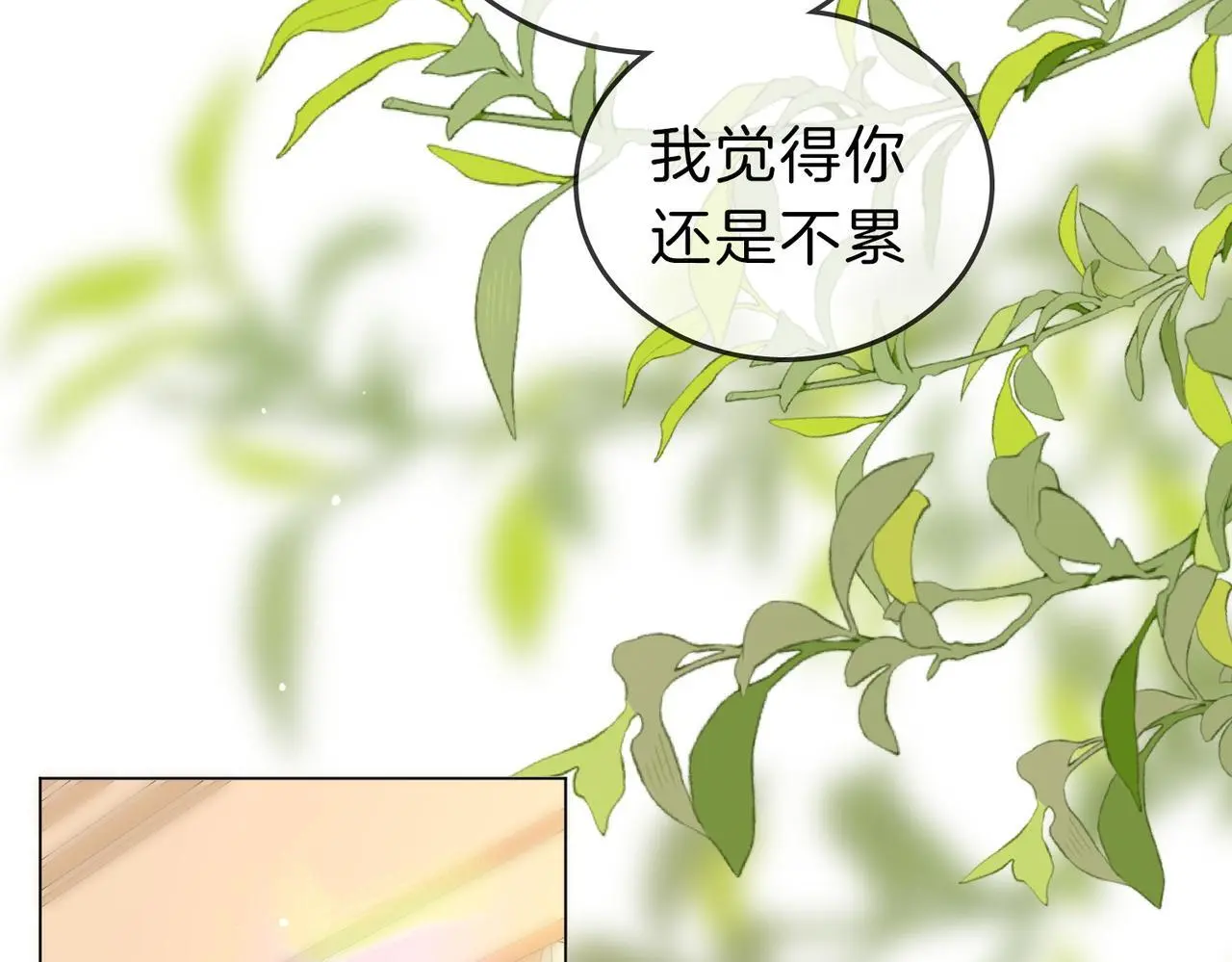 第二十话 我不是你 第47页