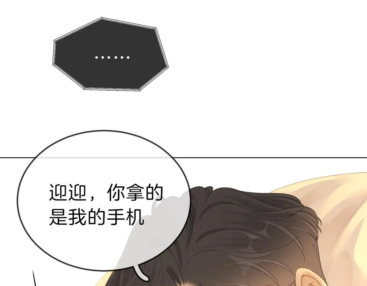 第二十话 我不是你 第52页