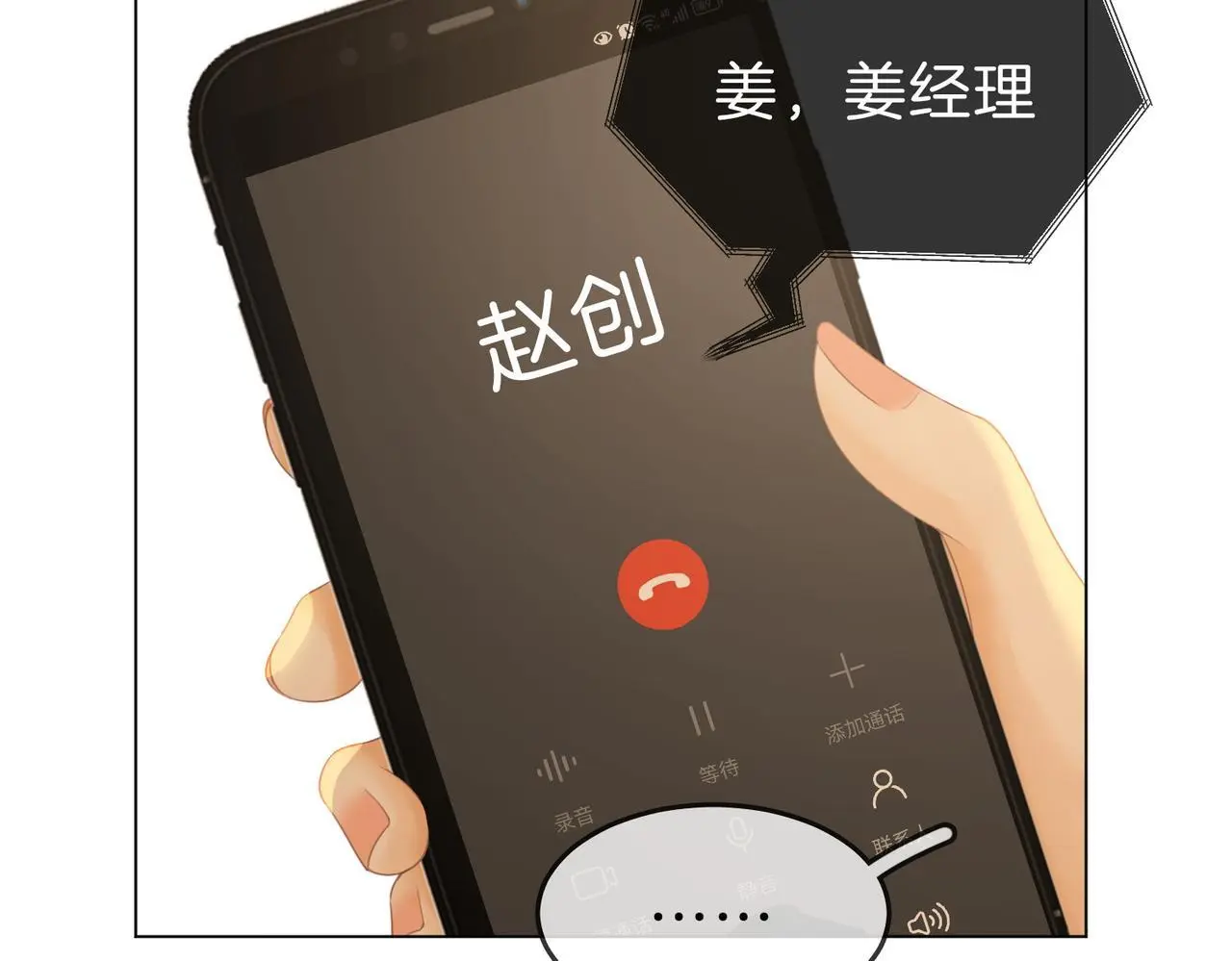 第二十话 我不是你 第54页