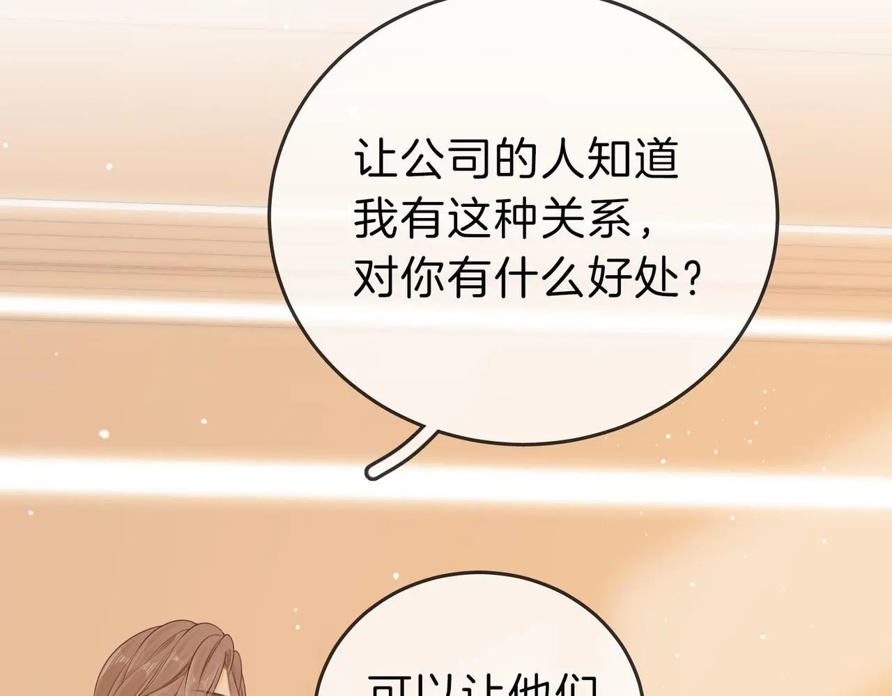 第二十话 我不是你 第67页