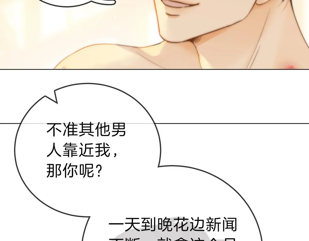 第二十话 我不是你 第71页