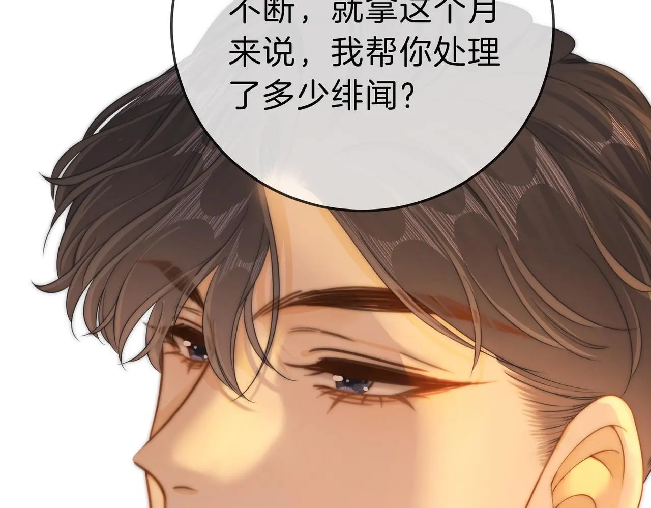 第二十话 我不是你 第72页