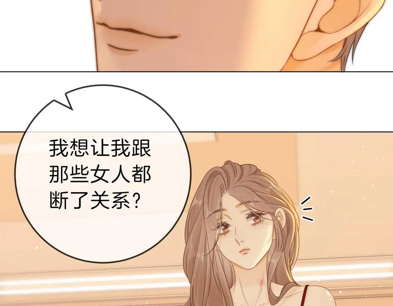 第二十话 我不是你 第73页