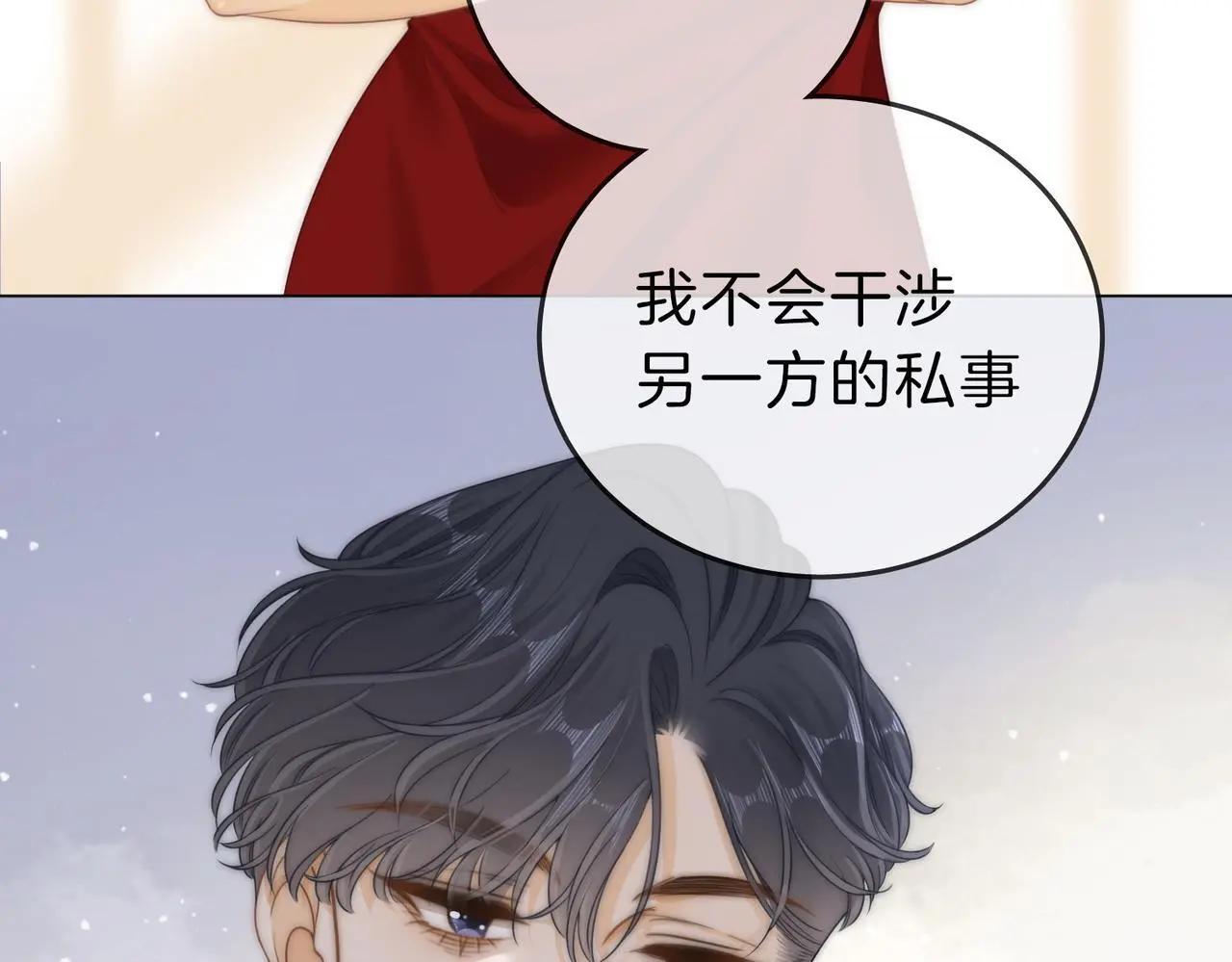 第二十话 我不是你 第76页
