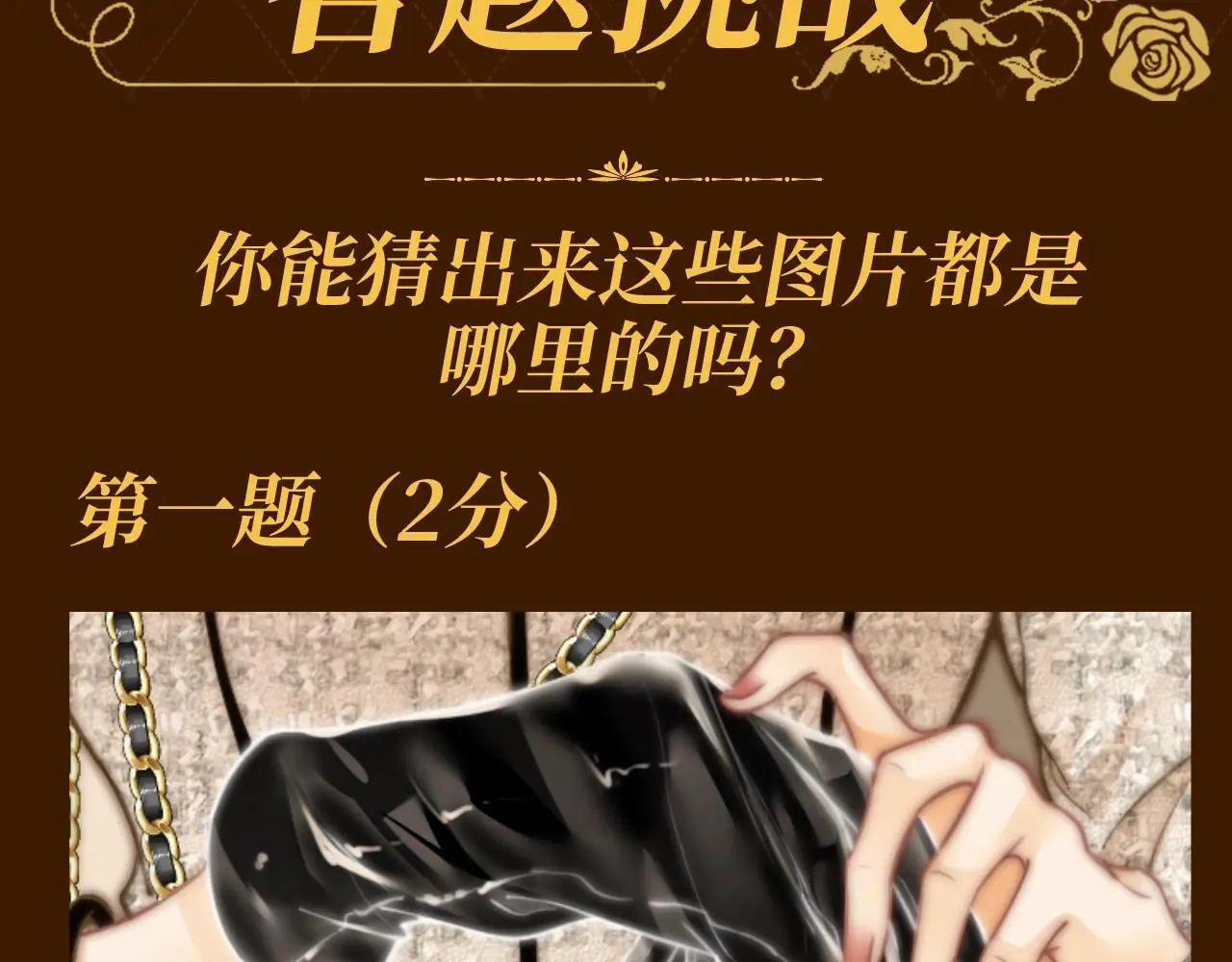 第7期 特别企划：姜迎的马赛克答题挑战 第3页