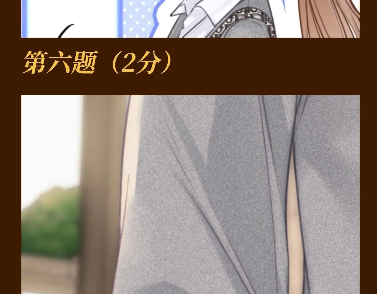 第7期 特别企划：姜迎的马赛克答题挑战 第9页
