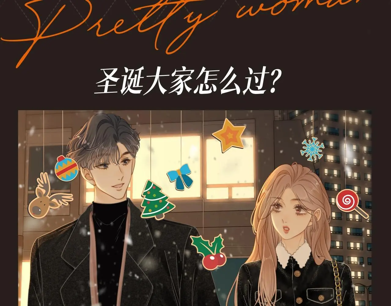 第8期 特别企划：圣诞特辑来啦 第3页