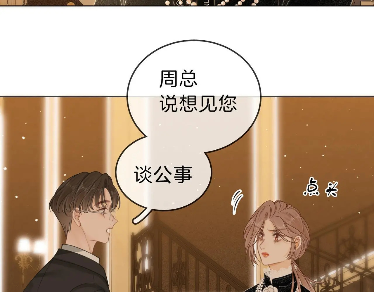 第二十一话：电话 第37页