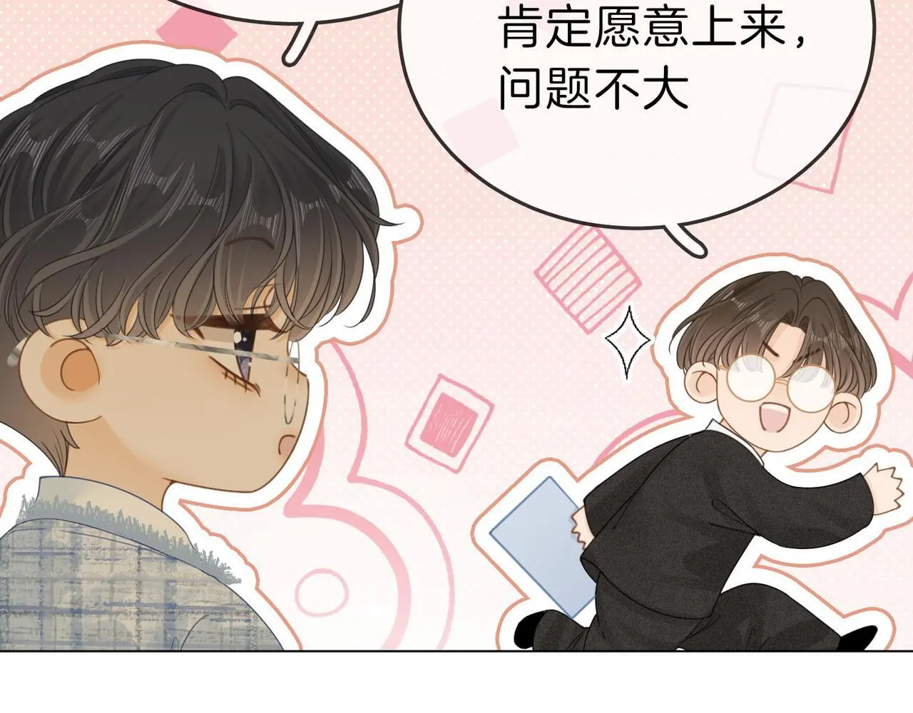 第二十一话：电话 第52页
