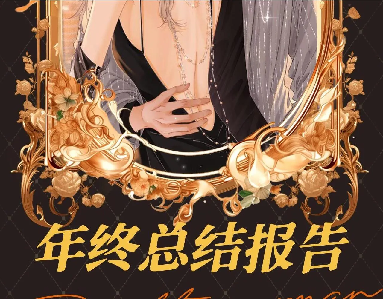 第10期 特别企划：年终总结报告 第2页