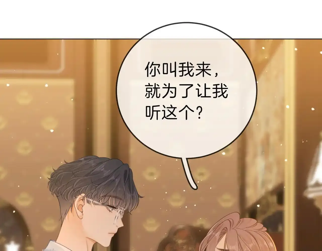 第二十二话：你喜欢我 第6页