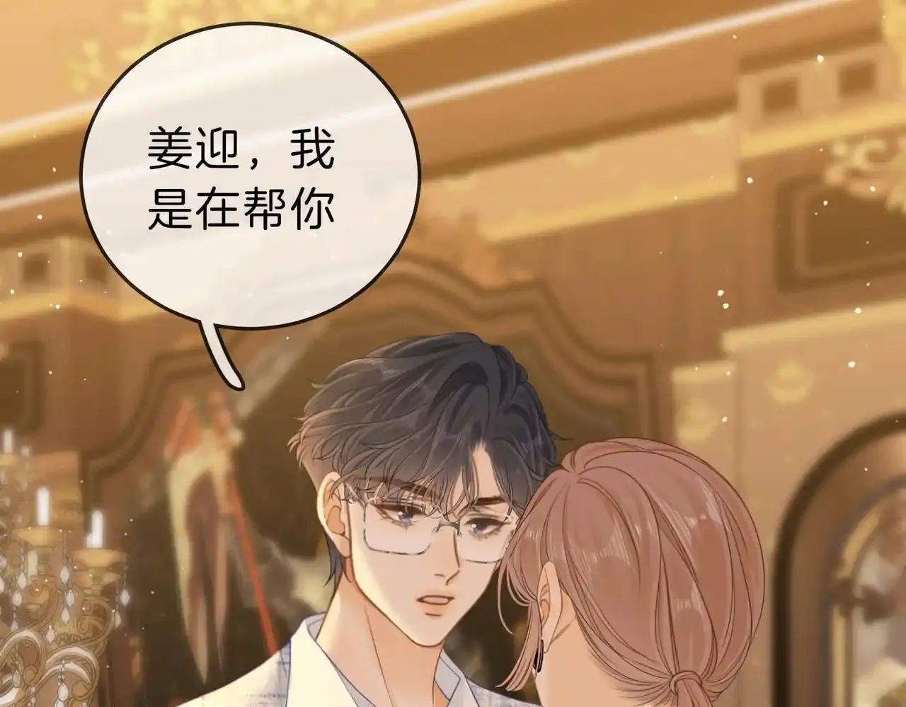 第二十二话：你喜欢我 第8页
