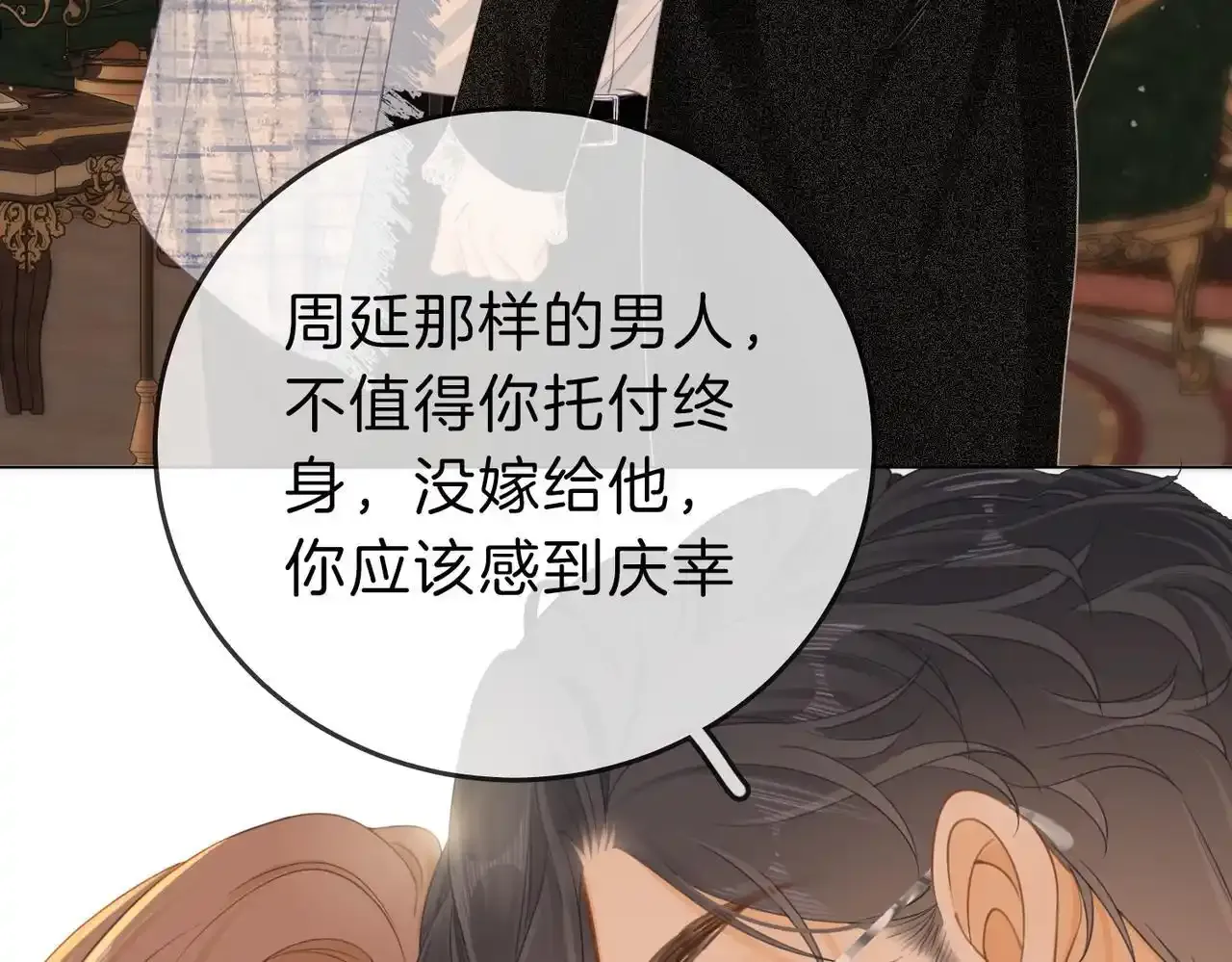 第二十二话：你喜欢我 第10页