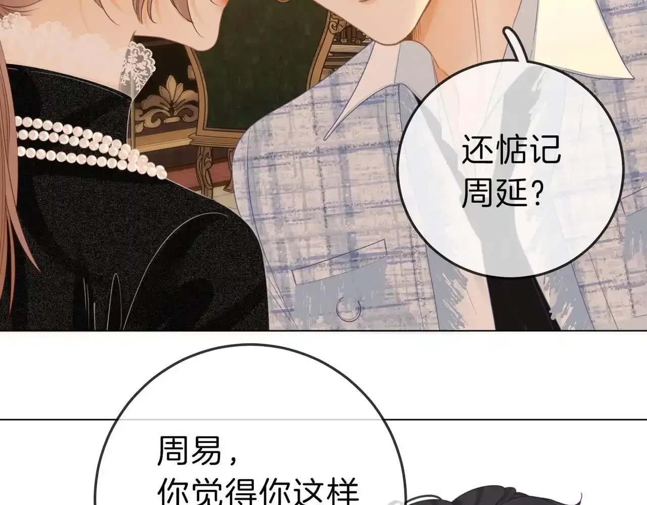 第二十二话：你喜欢我 第13页