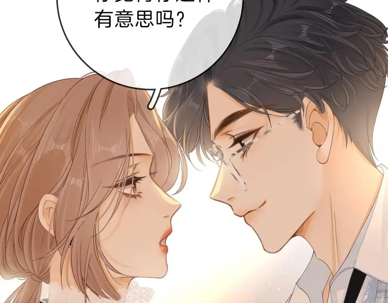 第二十二话：你喜欢我 第14页