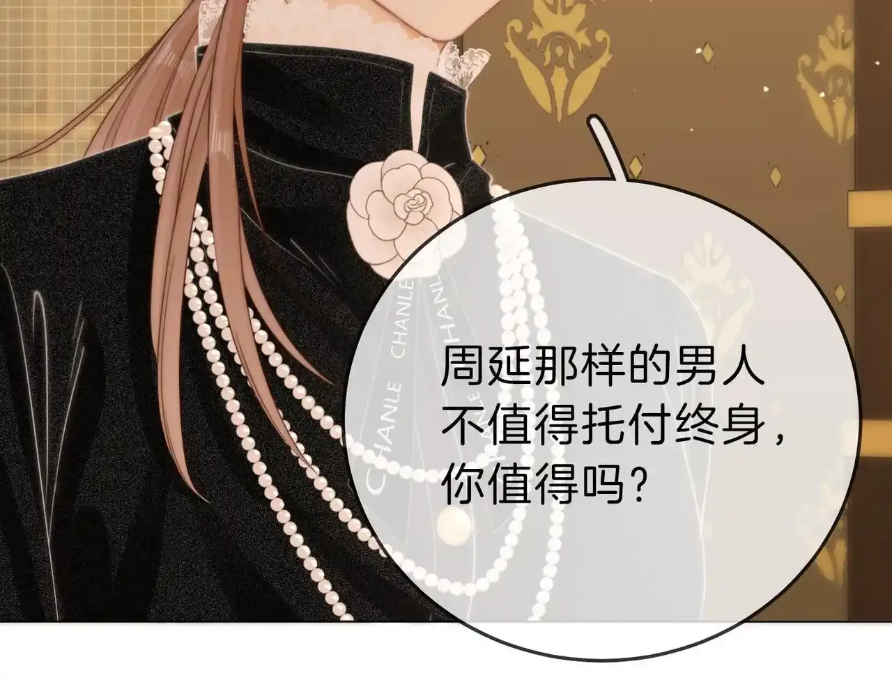 第二十二话：你喜欢我 第20页