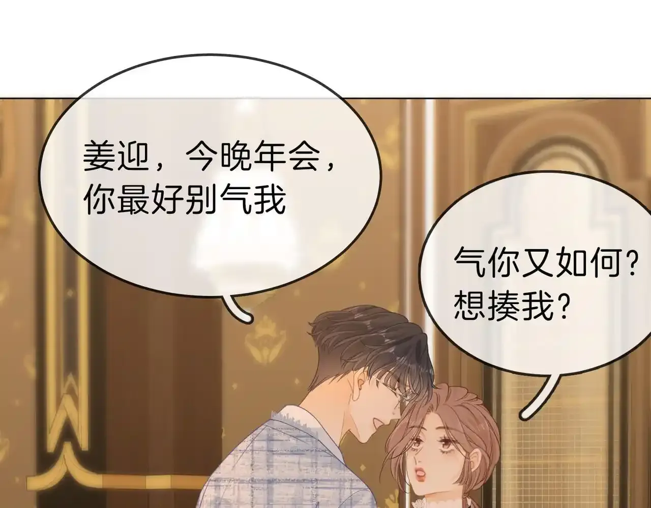 第二十二话：你喜欢我 第21页