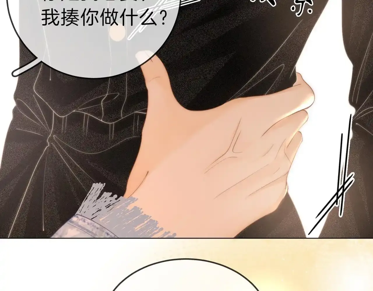第二十二话：你喜欢我 第23页