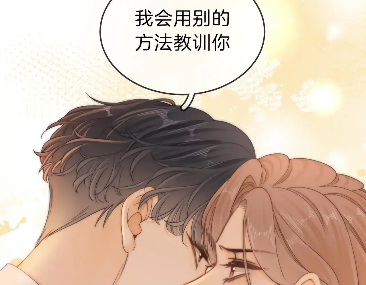 第二十二话：你喜欢我 第24页
