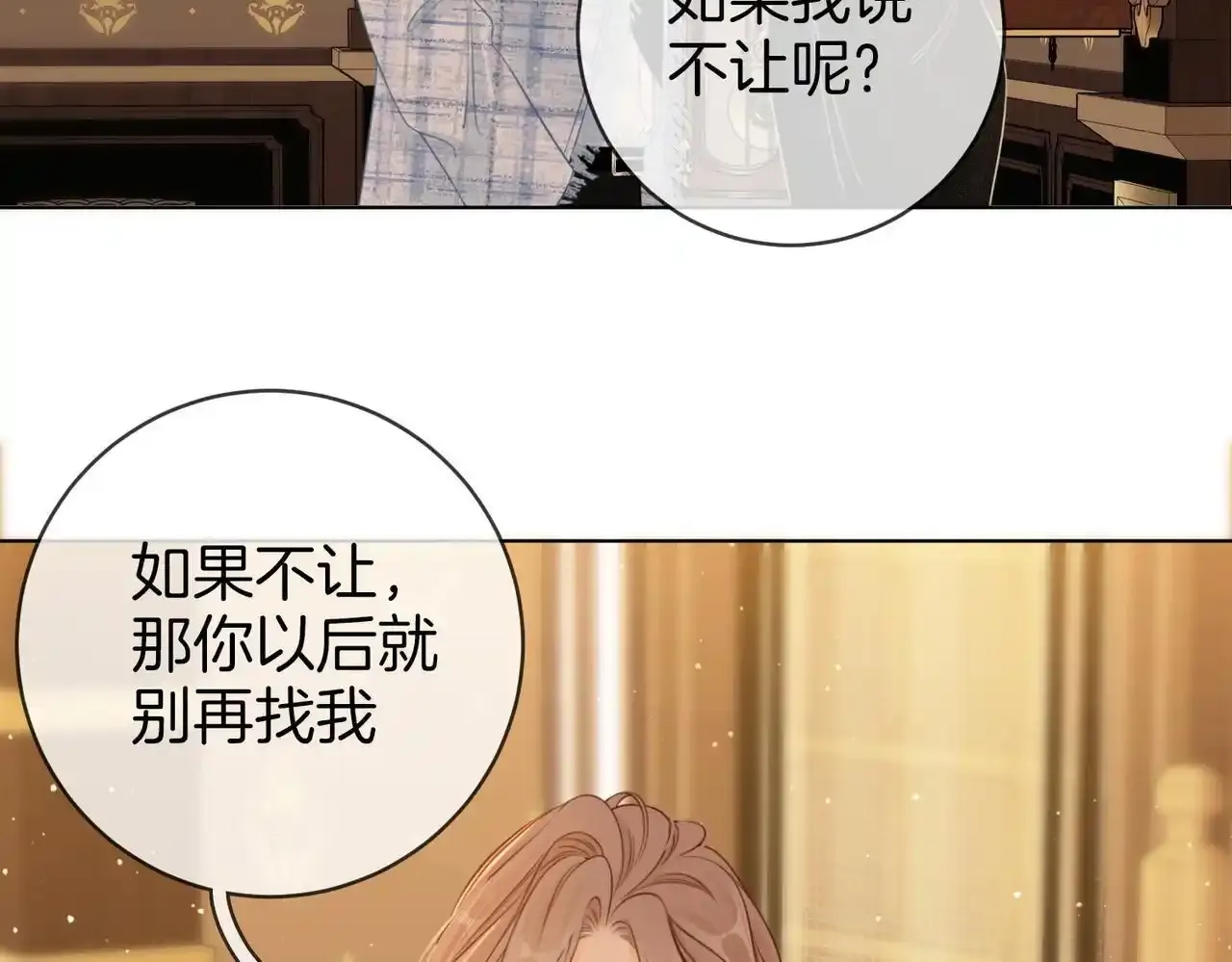 第二十二话：你喜欢我 第37页