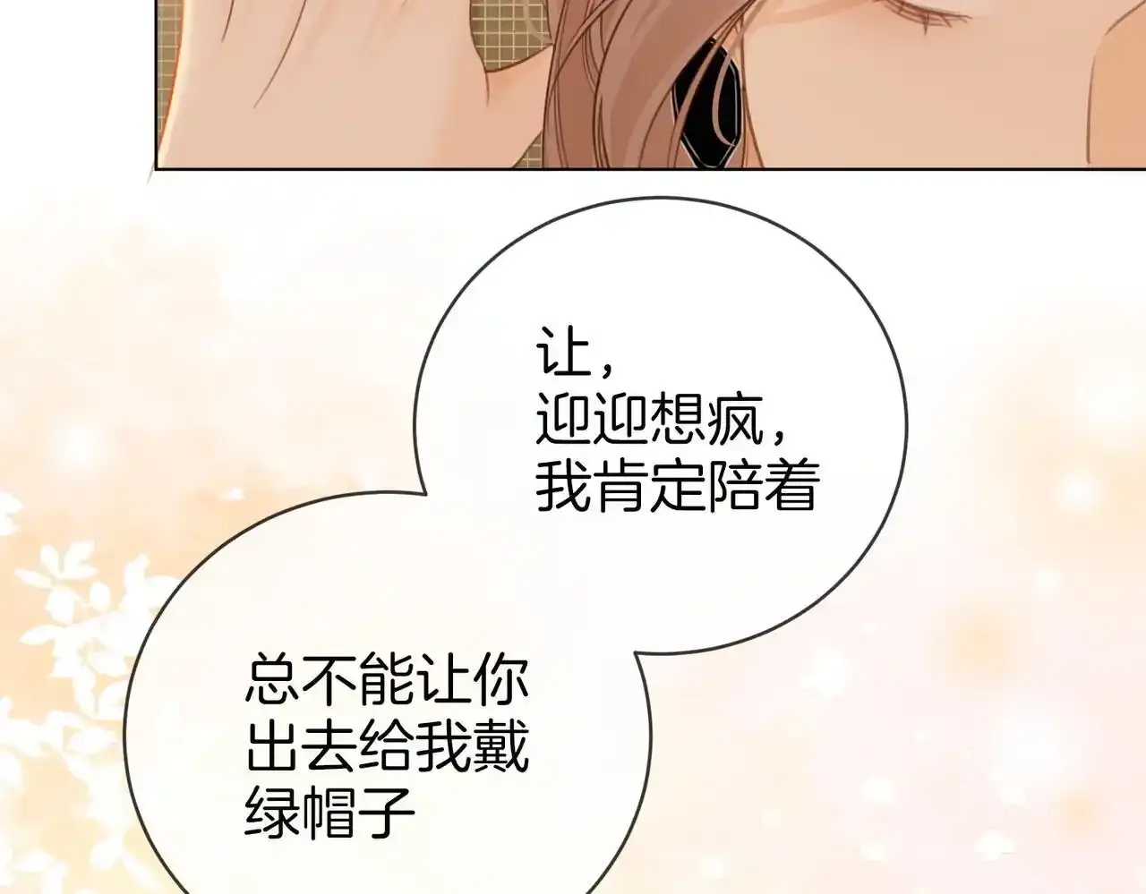 第二十二话：你喜欢我 第40页