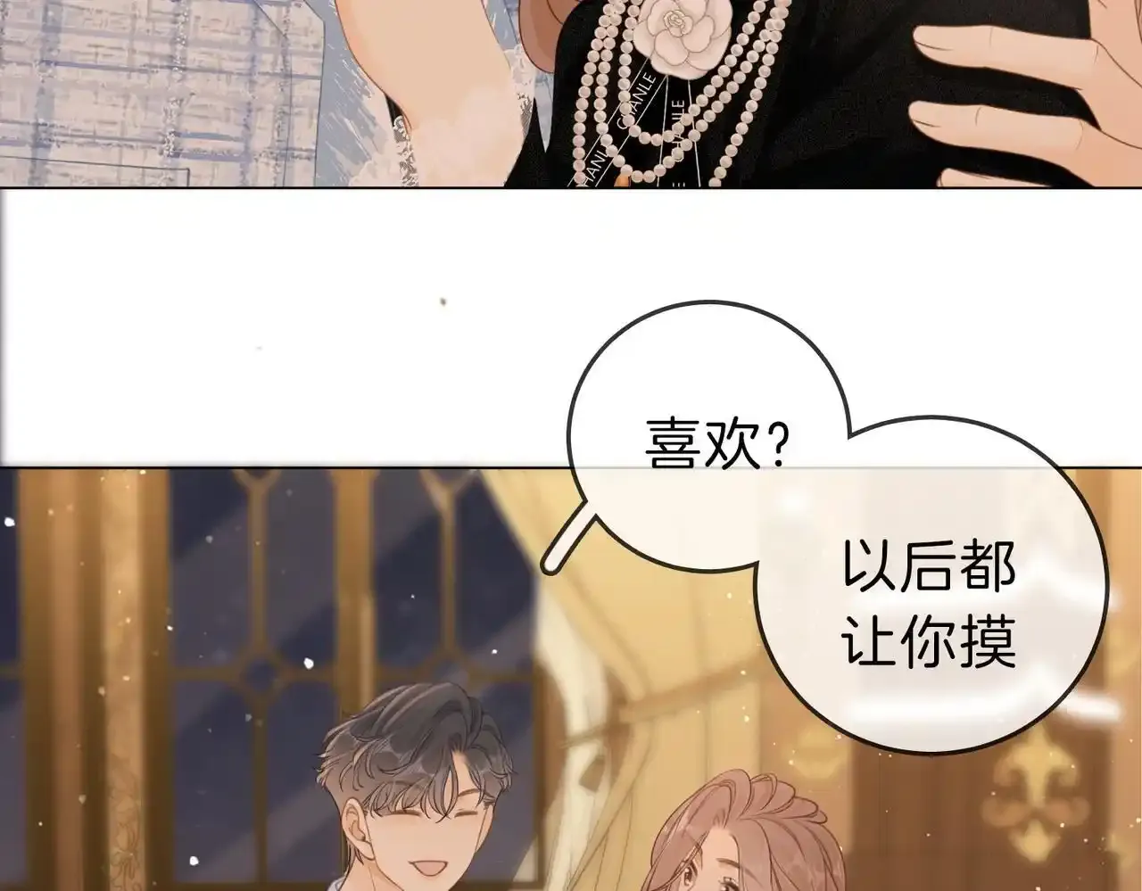 第二十二话：你喜欢我 第53页