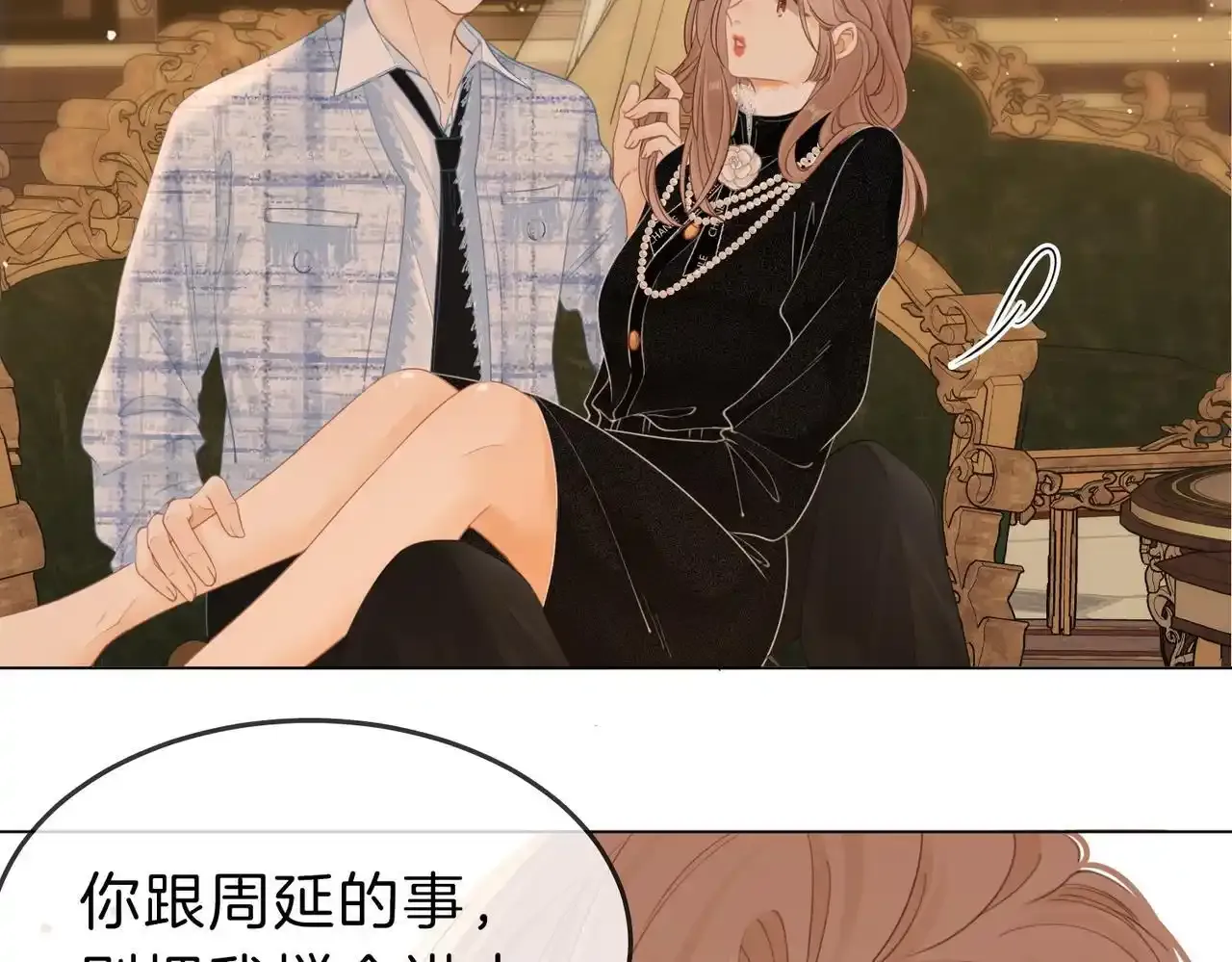 第二十二话：你喜欢我 第54页