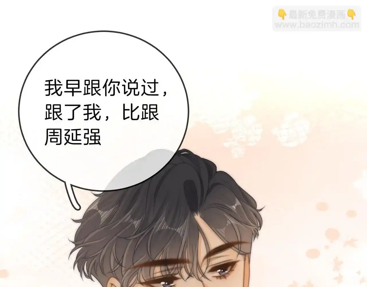 第二十二话：你喜欢我 第58页