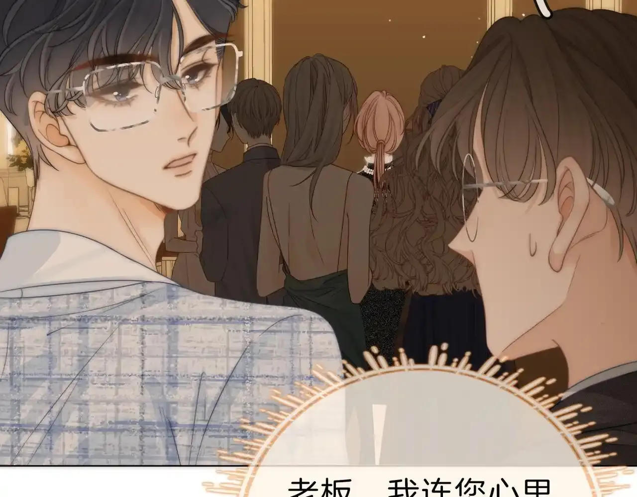第二十二话：你喜欢我 第72页