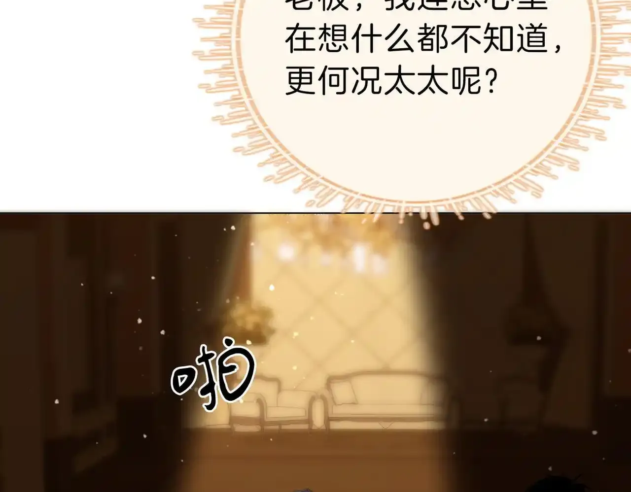 第二十二话：你喜欢我 第73页