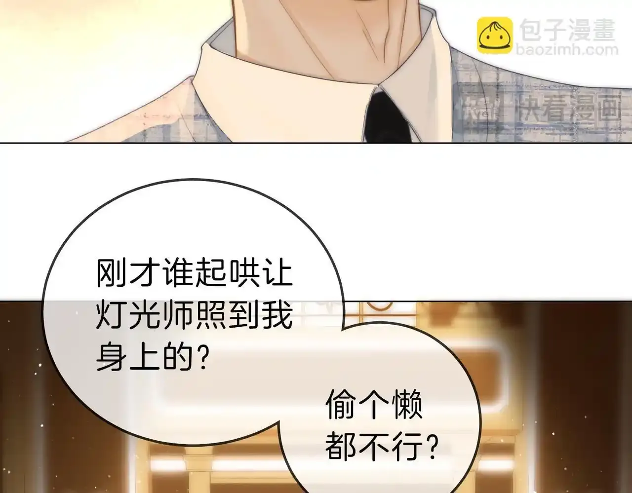 第二十二话：你喜欢我 第76页