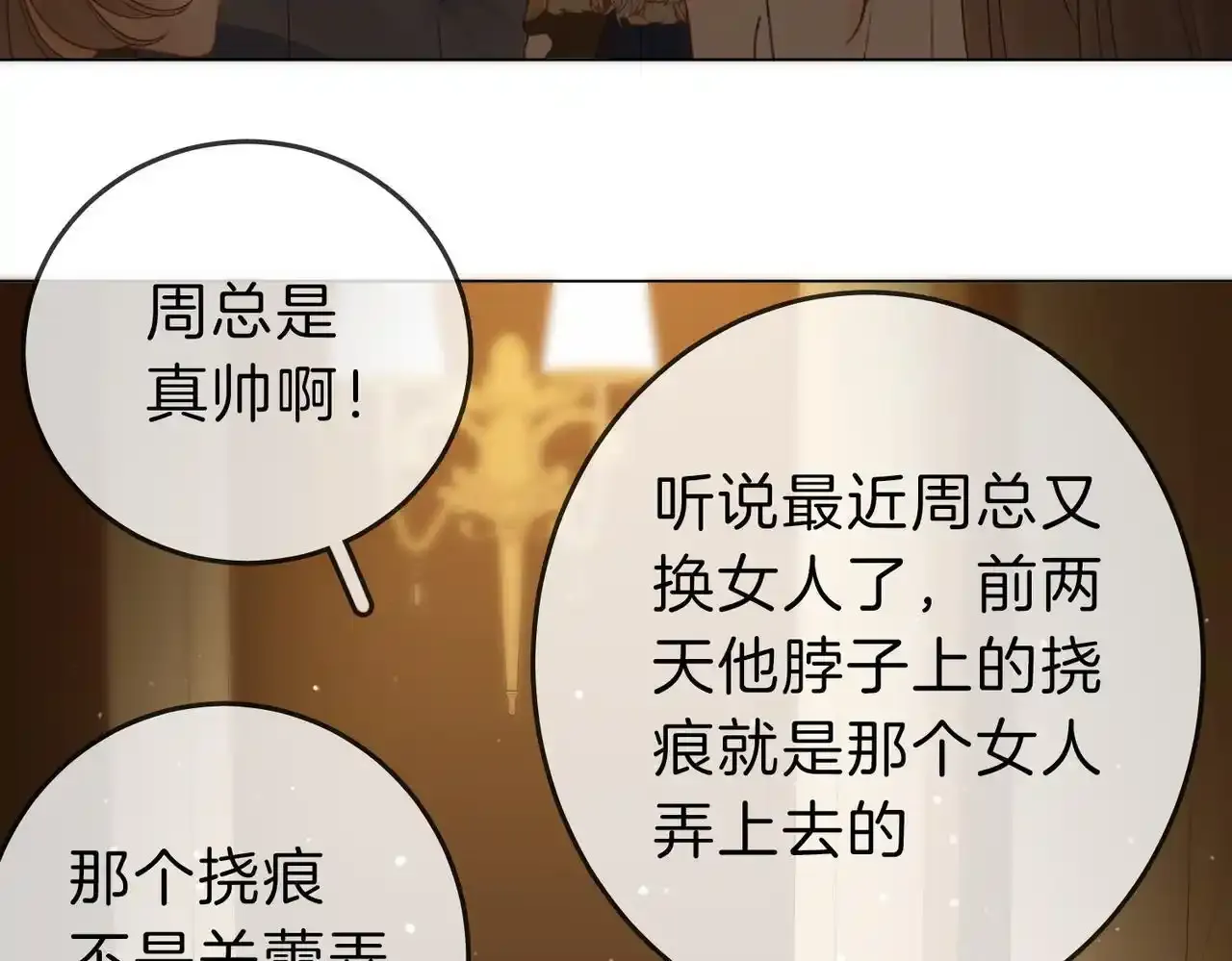 第二十二话：你喜欢我 第78页